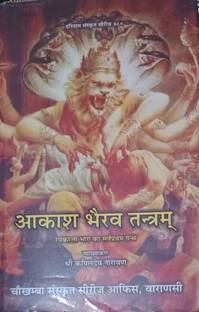 Akash Bhairav Trantram ( Haridas Sanskrit Series 380)