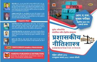 Ras Main Exam Praskiye Nitishastra (Paperback, Hindi, MAHESH OLA(RTS),RAJKUMAR KUMAR KASWA(RAS)