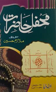 Mahfile Hazirat Urdu Amliyat Book