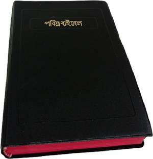 Assamese O.V. Reference Bible