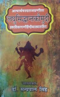 Laghusiddhantkamaudi
