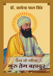 Desh Ke Sheesh : Guru Teg Bahadur