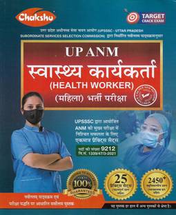 UPSSSC UP ANM / Swasthya Karyakarta ( Health Worker ) Practice Sets In Hindi