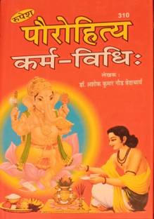 Puorohitya Karm - Vidhi ( Dr. Asok Kumar Goud Vedacharya)