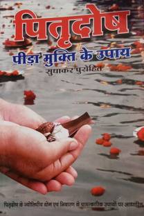 Pitradosh ( Pida Mukti Me Upaye )