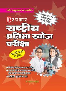 NTSE Rashtriya Pratibha Khoz Pariksha (Class 8 Ke Liye) New  Edition