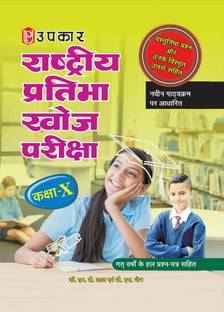 राष्ट्रीय प्रतिभा खोज़ परीक्षा (क्लास 10)