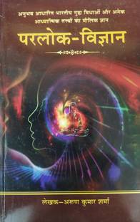 Parlok Vigyan The Science Of Afterlife (Hindi)