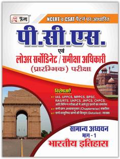 Puja PCS Indian History (Objective) For All Competitive Exams (PCS, Bank, Etc.)