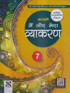 Mai Aur Mera Vyakaran -7