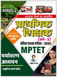 Puja MPTET M.P Primary Tet Grade 3 Paryavaran Adhyayan (Environmental Studies EVS) Book For Exam 2022 By Mohit Tejas (With Short Tricks)