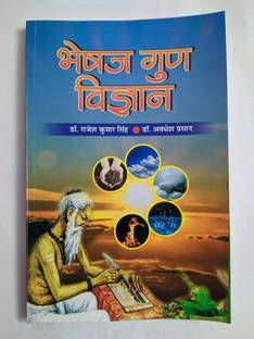 भेशाज गन विज्ञान