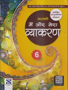 Mai Aur Mera Vyakaran -6