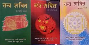 Trantra, Mantra, Yantra Sakti ( Three Books)