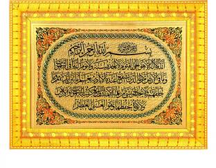 BCOMFORT Ayatul Kursi wall frame Religious Frame