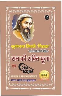 Ram Ki Shakti Pooja & Saroj Smriti ( Poems Selected From Rag-Virag ) Text With Vyakhya - For PGT Jharkhand Exam
