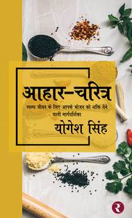 Aahar Charitra