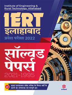Iert Allahabad Solved Paper 2022