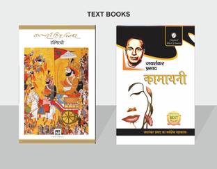 Rashmirathi By Ramdhari Singh Dinkar & Kamayani By Jaishankar Prasad - Combo Set