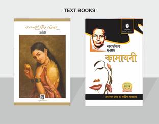 Urvashi By Ramdhari Singh Dinkar & Kamayani By Jaishankar Prasad - Combo Set