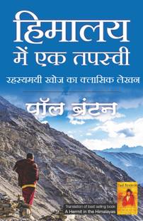 Himalaya Me Ek Tapaswi (Hindi)
