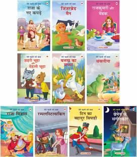 Fairy Tales (Set of 10 Books) (Hindi)