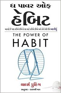 The Power Of Habit
