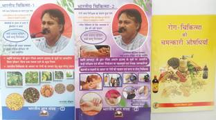 Rogi Swayam Chikitsak & Rogi Swayam Nirikshak (Both Based On Ashtang Hridyam Of Vag Bhat) & Rog Chitiksa Ki Chamatkari Aushdhiya (???-???????? ?? ???????? ???????) (Set Of 3 Books)