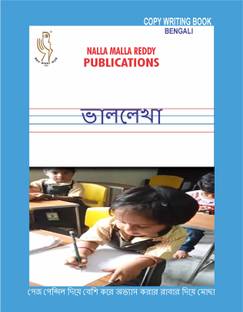 BENGALI COPY WRITING BOOK For 3 Years Above Children Who Learnt Letters Of Alphabet Perfectly By Thorough Practice In The Aksharabhyas Slates/otherwise, For Practice On Paper & For Good Hand Writing