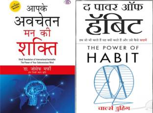 SET Of Two Self Help Books ,Aapke Avchetan Man Ki Shakti Aur The Power Of Habit (Hindi)