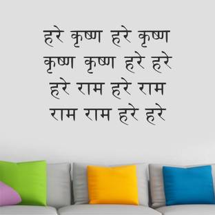 wildartcreation 53 cm hare krishna hare krishna krishna krishna Wall Sticker Picture 429 Self Adhesive Sticker