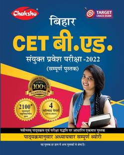 Chakshu Bihar CET B.Ed Sanyukt Pravesh Pariksha (Combined Entrance Examination) Complete Guide Book 2022
