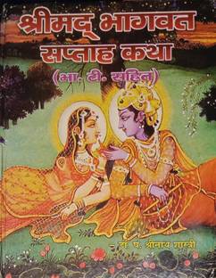 Srimad Bhagwat Saptah Katha