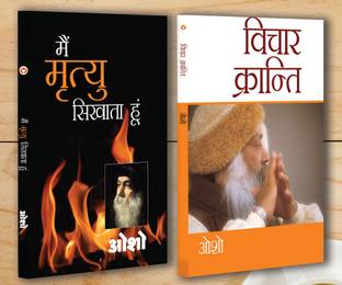 Vichar Kranti + Main Mrityu Sikhata Hoon in Hindi (Set of 2 Books)