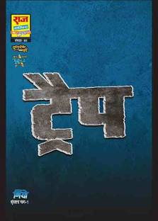 Raj comics | Neo | Trap |