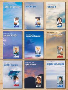 Ashtavakra Mahageeta Bhag 1-9 (अष्टावक्र महागीता भाग : 1-9) (Set of 9 Books)