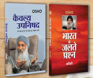 Bharat Ke Jalte Prashan (भारत के जलते प्रश्न)+Kaivalya Upanishad (कैवल्य उपनिषद)