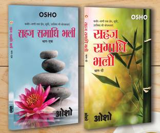 Sahaj Samadhi 1-2 (सहज समाधि 1-2) (Set of 2 Books)