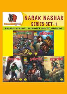 Narak Naashak Collection Set-1 (Halla Bol, Abhishapt, Aadamkhor, Infected, Mrityujivi)
| Raj Comics