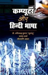 Computer Aur Hindi Bhasha