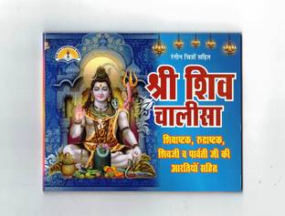 Shri Shiv Chalisa Book