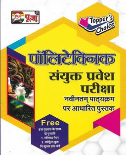 Polytechnic Sanyukt Pravesh Pariksha / Entrance Exam 2022 Book & Solved Paper In Hindi