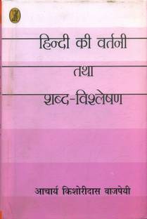 Hindi Ki Vartni Tatha Shabd Vishleshen