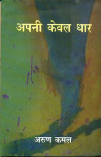 Apni Keval Dhar