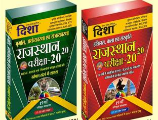 Disha Rajasthan GK VOL 1 Bhugol Arthvyavastha Evm Rajvyavastha And Disha Rajasthan Gk Vol 2 Itihas Kala Evm Sanskriti 20-20 Series Combo Sets