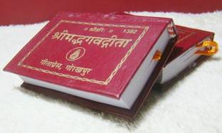 मिनी भगवद गीता - पॉकेट एडिशन इन संस्कृत (कोड-1392)