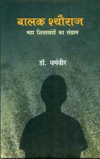Balak Sheoraj - Maha Shilakhandon Ka Sangram