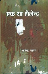 Ek Tha Shailendra