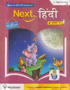नेक्स्ट हिंदी -4 पुस्तक ए