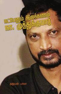 Natpin Ilakkanam